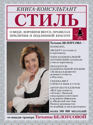 cover image of Стиль